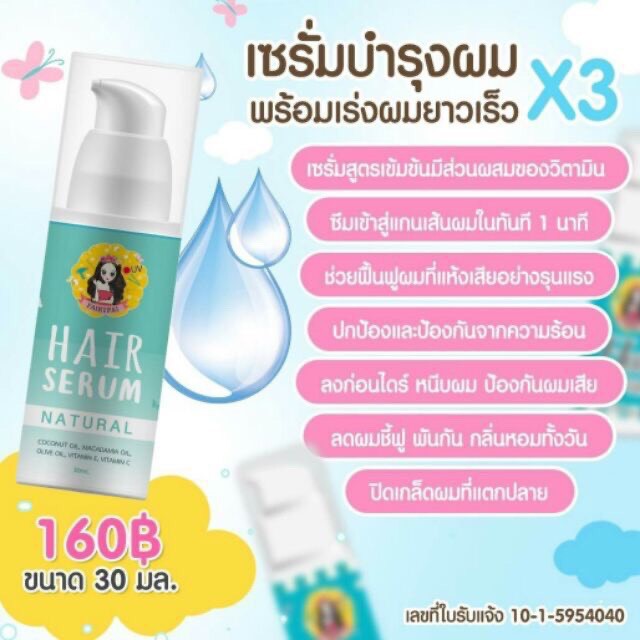 hair-serum-แฮร์เซรั่ม-amp-ทรีทเม้นท์บำรุงผมเสียและเร่งผมยาว-ของแท้-100