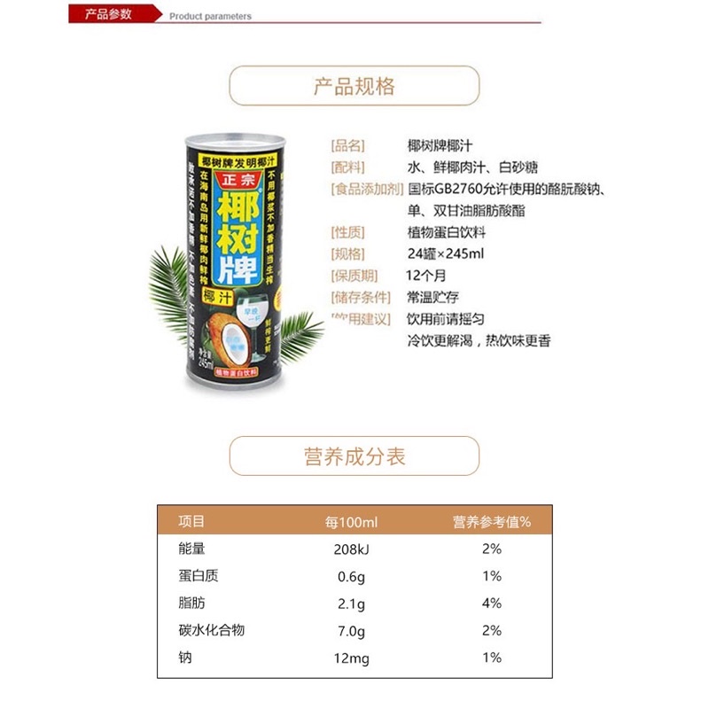 น้ำมะพร้าว-สูตรจีน-ขนาด-245-ml-24กระป๋อง-รสชาติหอมหวานอร่อย-เติมความสดชื่นให้ร่างกาย-ใครยังไม่เคยลองต้องลอง