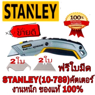 ภาพขนาดย่อของภาพหน้าปกสินค้าSale ของแท้100% STANLEY FATMAX XTREAM คัตเตอร์ ขนาด7นิ้ว ของแท้100% จากร้าน yumiko7132 บน Shopee ภาพที่ 8