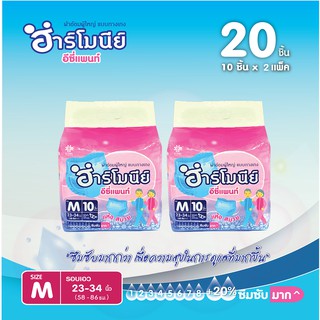 ผ้าอ้อมผู้ใหญ่ Harmony(ฮาร์โมนีย์) แบบกางเกง 20 ชิ้น (2ห่อ) ไซส์ M