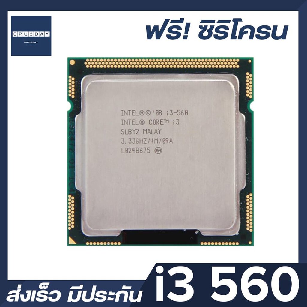 intel-i3-560-ราคา-ถูก-ซีพียู-cpu-1156-core-i3-560-พร้อมส่ง-ส่งเร็ว-ฟรี-ซิริโครน-มีประกันไทย