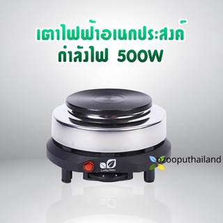 ภาพขนาดย่อของภาพหน้าปกสินค้า(ลูกค้าใหม่ 1 บาท) เตาไฟฟ้าอเนกประสงค์ ต้มกาแฟ อุ่นอาหาร เตาขนาดพกพา 500W รุ่น YQ-105 จากร้าน ozooputhailand บน Shopee ภาพที่ 1