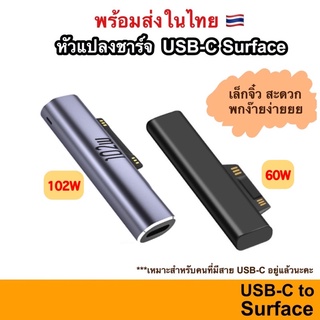 หัวแปลง Adapter Surface 15V PD Charger Connect to USB-C for Pro X 8 7 6 5 4 3 / Surface Book USB C ชาร์จ Charge สายชาร์จ