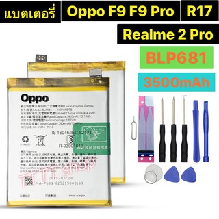 แบตเตอรี่ Oppo F9 / F9 Pro / R17 / Realme 2 Pro BLP681 3500mAh พร้อมชุดถอด+แผ่นกาว