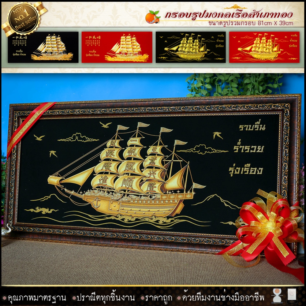 เรือสำเภาทอง-มอบของขวัญสุดพิเศษ-ภาพมงคล-ทรงคุณค่า-มอบแด่คนที่คุณรัก