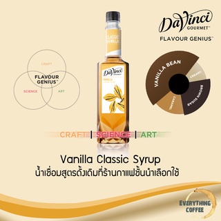 DAVINCI Vanilla Classic Syrup 750ml 🍦 น้ำเชื่อมกลิ่นวานิลา