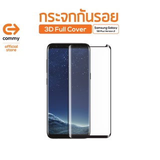 Commy กระจกกันรอย  3D Curved Samsung Galaxy S8 Plus Version.2