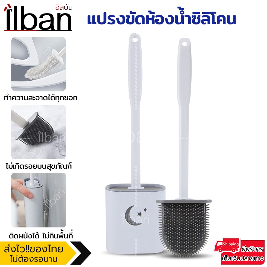 ilban-แปรงขัดส้วม-ทำความสะอาดห้องน้ำ-พร้อมที่เก็บ-ไม่ต้องเจาะผนัง-toilet-brush-yk45n