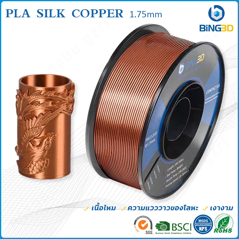 bing3d-filament-pla-silk-copper-1-75mm-1kg-spool-dimensional-accuracy-0-03mm-for-3d-printer