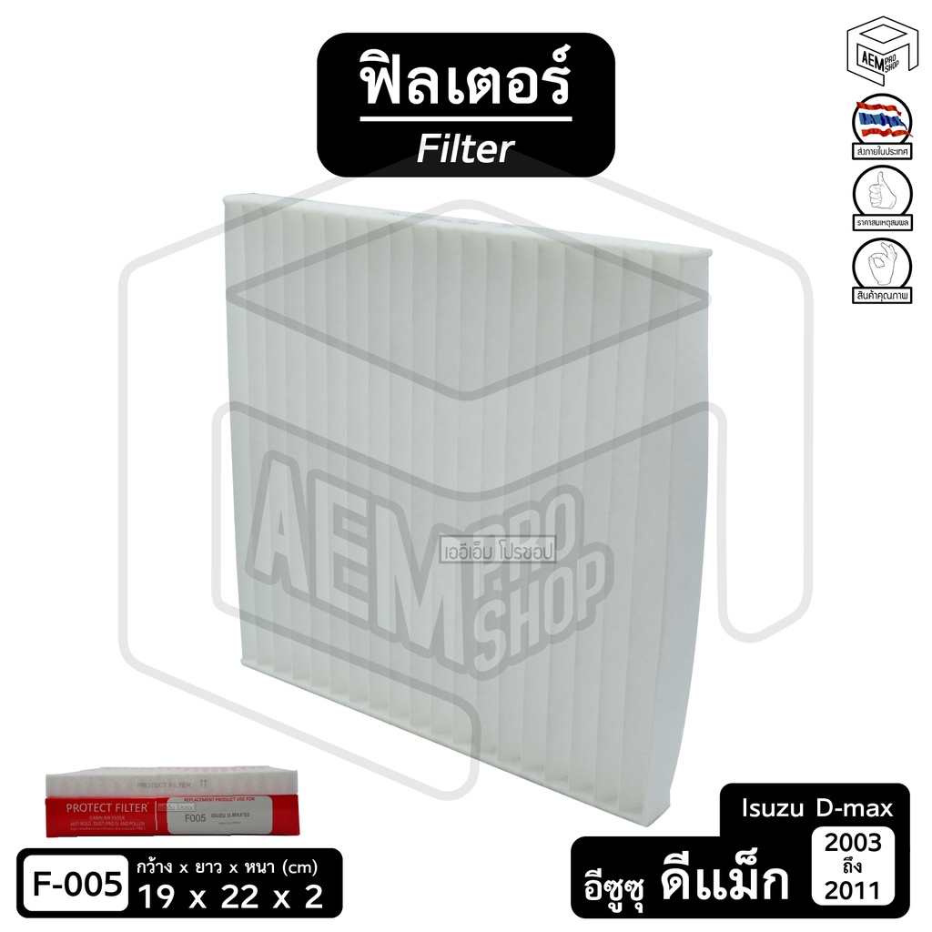 filter-ฟิลเตอร์-รถยนต์-isuzu-d-max-03-11-อีซูซุ-dmax-ดีแม็ค-ดีแม็ก-ไส้กรองอากาศ-กรองแอร์-แผ่นกรองอากาศ-1-ชิ้น