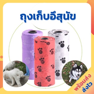 สินค้า ถุงเก็บอึ ถุงเก็บมูลสุนัขแบบพกพา ย่อยสลายเองตามธรรมชาติ (ราคาต่อ 1 ชิ้น) เลือกสีได้