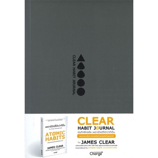 หนังสือ Clear Habit Journal : บันทึกฝึกนิสัย หนังสือจิตวิทยา การพัฒนาตัวเอง การพัฒนาตัวเอง how to พร้อมส่ง