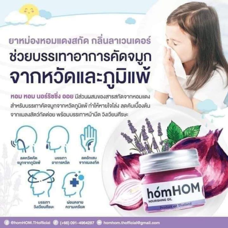 บาล์มหอมแดง-หอมหอม-บรรเทาอาการหวัด-ภูมิแพ้-คัดจมูก