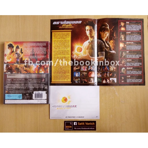 dragon-ball-z-dvd-dragon-ball-evolution-ดราก้อนบอล-อีโวลูชั่น