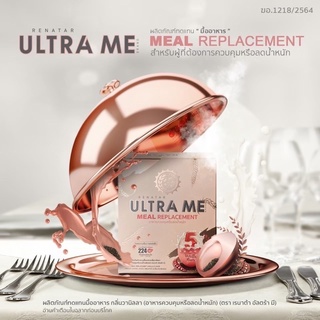 ส่งฟรี Renatra Ultra  me เรนาต้า อัลตร้ามีผลิตภัณฑ์ทดแทนมื้ออาหาร ครบ 5 หมู่ จบในซองเดียว