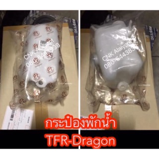 289บาทกระป๋องพักน้ำ TFR-Dragoneye มังกรทอง ดราก้อนอาย