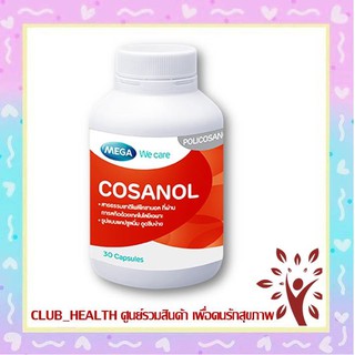 Mega we care Cosanol 30s ทางเลือกใหม่จากธรรมชาติ สำหรับผู้ที่ไขมันโคเลสเตอรอลสูง Cholesterol LDL HDL