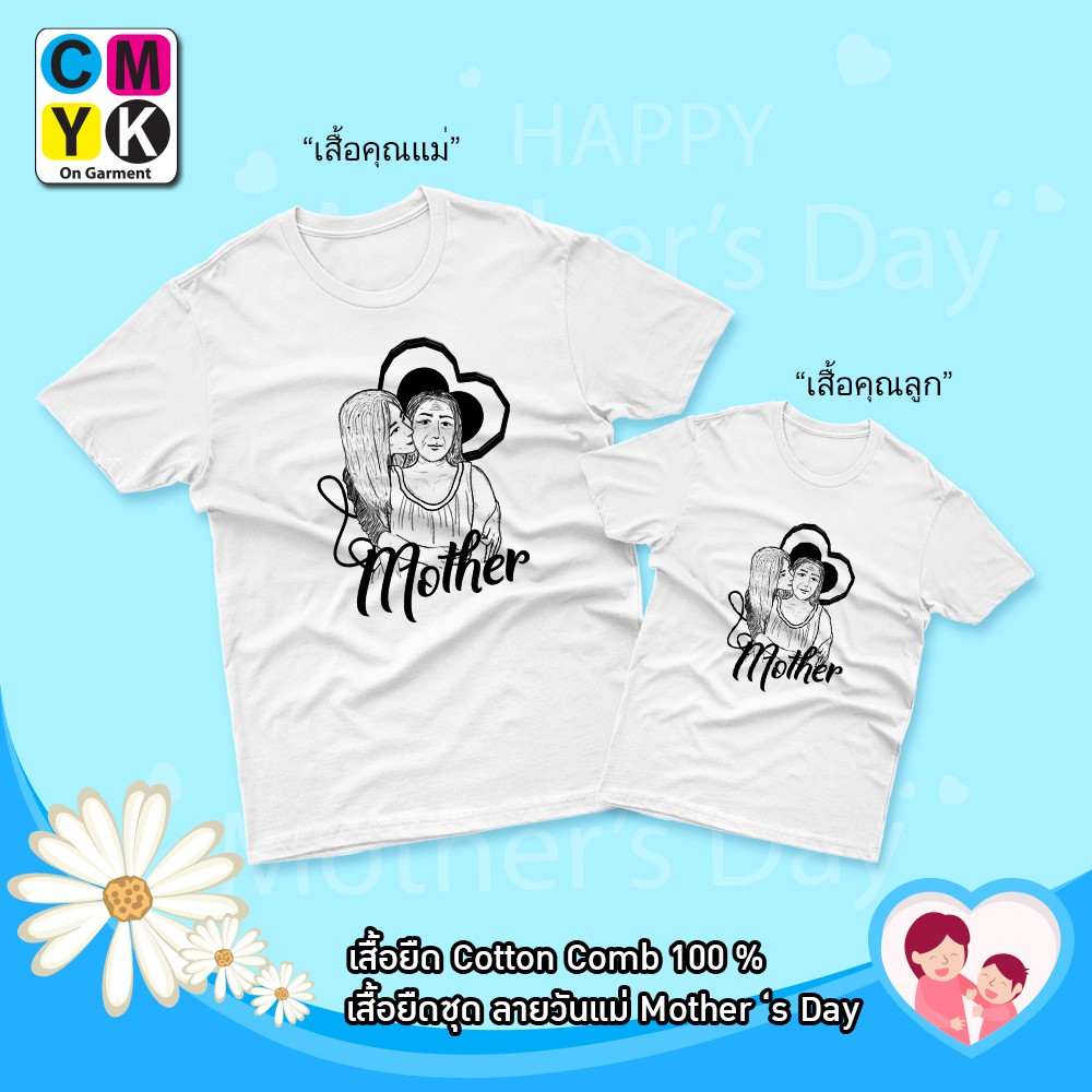 เสื้อยืดวันแม่-รักแม่-love-mother-เสื้อยืด-บอกรักแม่-4