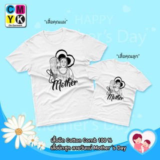 เสื้อยืดวันแม่ รักแม่ Love Mother เสื้อยืด บอกรักแม่ #4