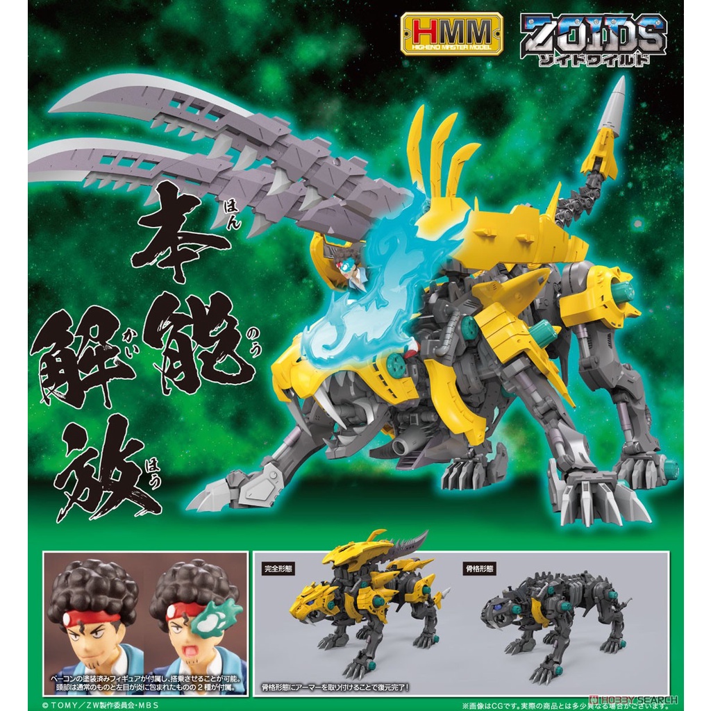 พร้อมส่ง-fangtiger-zoids