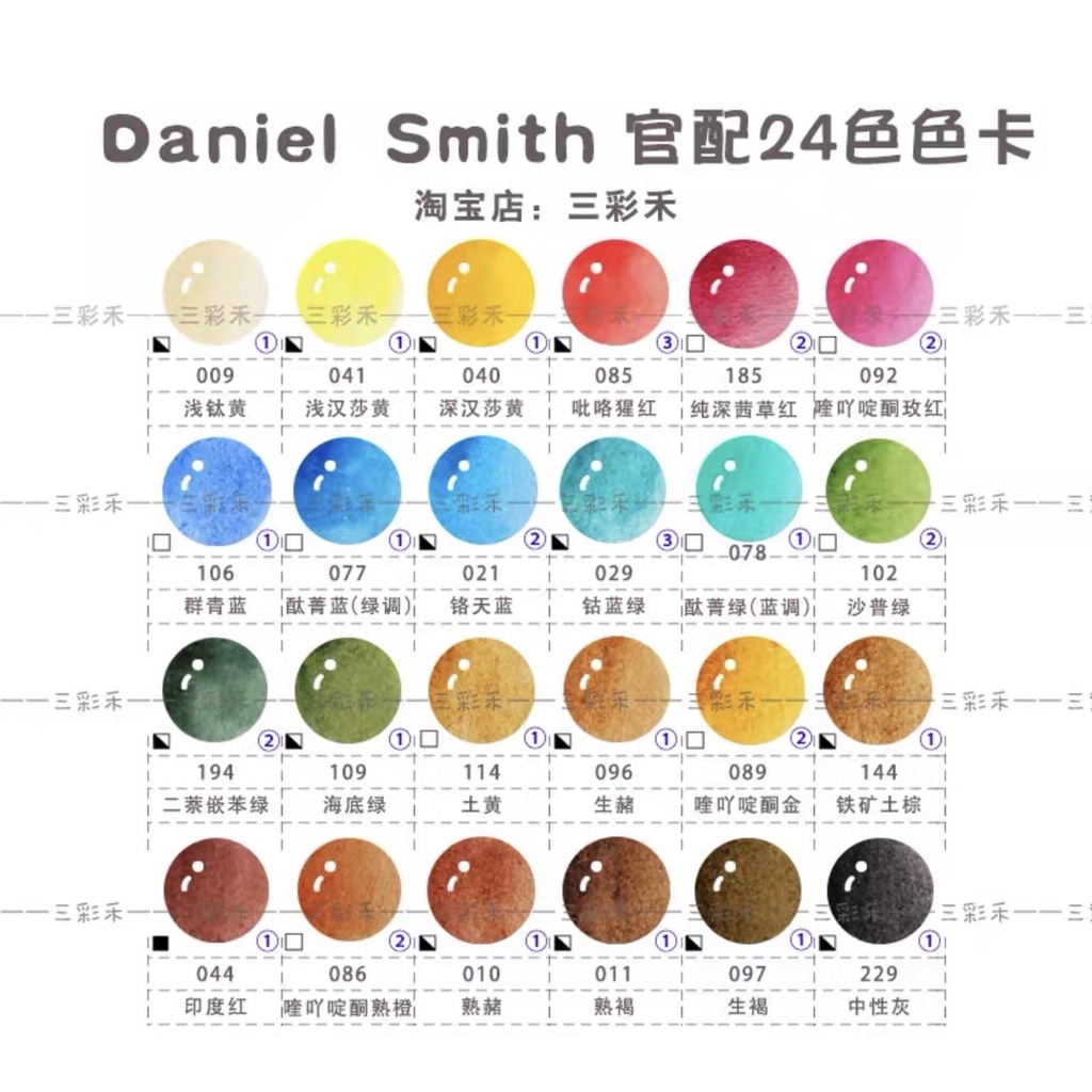 สีน้ำ-daniel-smith-แดเนียล-สมิธ-24-สี-ขนาด-0-5-ml-1-ml-2-ml-เครื่องเขียน-สีน้ำแบ่งใส่แพน-เซ็ตสีน้ำ-อุปกรณ์ศิลปะ