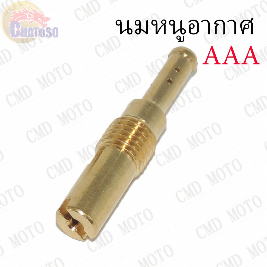 นมหนูอากาศ-เบอร์35-65-aaa-ราคาถูก