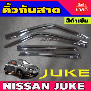 คิ้วกันสาด กันสาดประตูสีดำเข้ม (SIDE VISOR COVER) สำหรับรถ NISSAN JUKE 2012