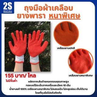ยิ่งซื้อยิ่งลด🔥1 โหล🧤 ถุงมือผ้าเคลือบยางพาราธรรมชาติ สีส้ม น้ำยางแท้ 100% ไม่ผสมแป้ง ไม่หลุดล่อน เก็บได้นาน โรงงานใช้เอง