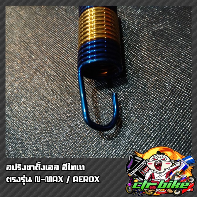สปริงขาตั้ง-srk-สีไทเท-ใส่-aerox-n-max-a01