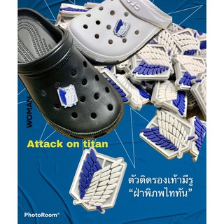 JBCT 👠🌈Shoe Charm ตัวติดรองเท้ามีรู “ฝ่าพิภพไททัน”Attack on titan ใส่ได้กับรองเท้ารุ่นรูใหญ่ปกติหรือรูเล็กcrocs LiteRide