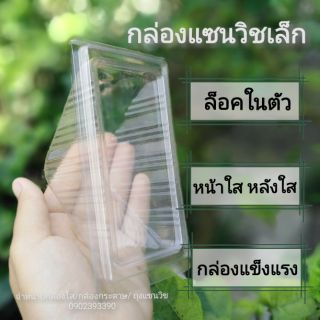 กล่องแซนวิชเล็ก​แบบล็อคแน่นหนา