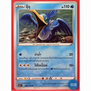 [ของแท้] อุ๊อุ U 087/153 การ์ดโปเกมอนภาษาไทย [Pokémon Trading Card Game]