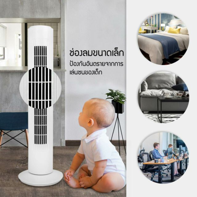 พัดลมทาวเวอร์-พัดลมตั้งโต๊ะ-พัดลมตั้งพื้น-พัดลม-tower-fan