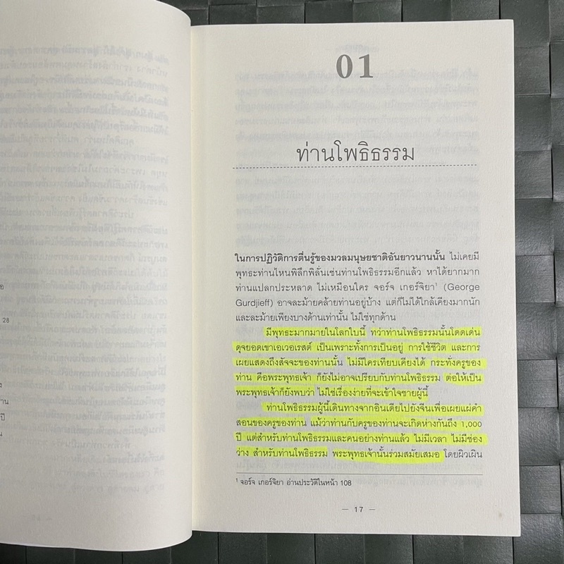 คุรุวิพากษ์คุรุ-meetings-with-remarkable-people