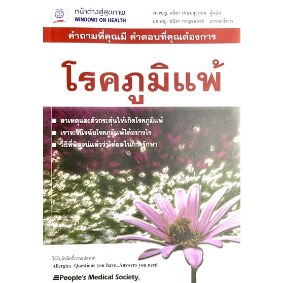 โรคภูมิแพ้-คำถามที่คุณมี-คำตอบที่คุณต้องการ-allergies-questions-you-have-answers-you-need