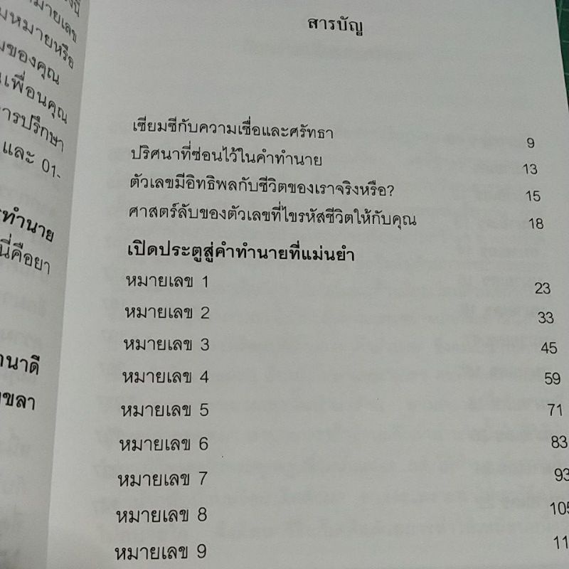 เซียมซี-พลังมหัศจรรย์-แห่งการทำนาย