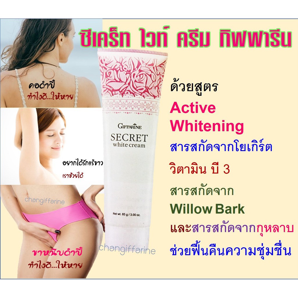 มีโปร-กิฟฟารีน-ซีเคร็ทไวท์-ครีมทาจุดด่างดำ-หน้าท้องลายดำ-รักแร้ดำ-ขาหนีบดำ-ข้อศอกด้าน-หัวเข่าดำผิวไม่เรียบเนียน