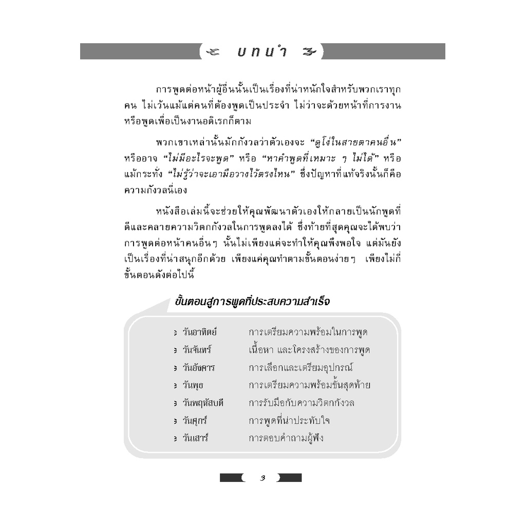 expernet-หนังสือ-พูดโดนใจใน-7-วัน-พัฒนาตัวเองให้กลายเป็นนักพูดที่ดี-เกรด-b-หนังสือมีตำหนิ