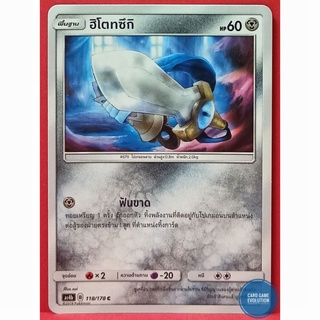[ของแท้] ฮิโตทซึกิ C 118/178 การ์ดโปเกมอนภาษาไทย [Pokémon Trading Card Game]