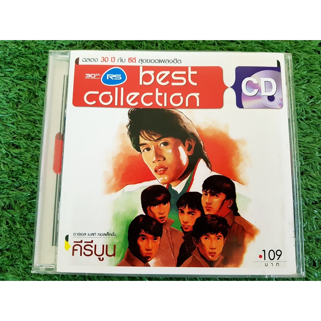 cd-แผ่นเพลง-ฉลอง-30-ปี-สุดยอเพลง-rs-best-collection-คีรีบูน