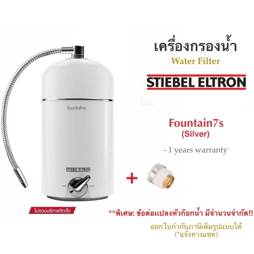 stiebel-eltron-เครื่องกรองน้ำสตีเบลรุ่น-fountain-7s-สี-silver