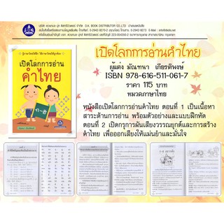 หนังสือเปิดโลกการอ่านคำไทย