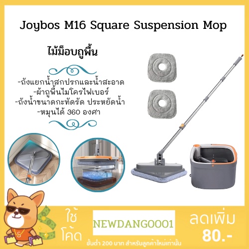 joybos-m16-square-suspension-mop-ไม้ม็อบหมุนได้-ไม้ม็อบ-ไม้ถูพื้น-แถมผ้าเพิ่ม