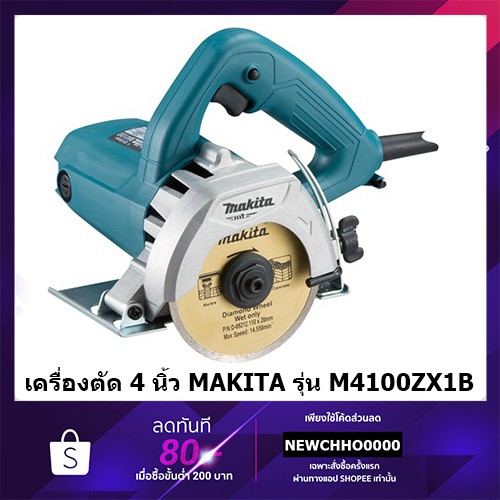 ภาพหน้าปกสินค้าMAKITA M4100ZX1B เครื่องตัดหินอ่อน แกรนิต ของแท้ จากร้าน chhonline บน Shopee