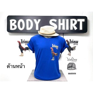 NEW!! เสื้อยืดไก่ชนคู่ลายใหม่ สกรีนอกซ้าย มาในราคาพิเศษ เพียง 149 บาท มี3สีให้เลือก