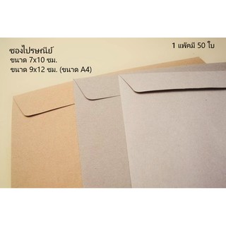 ซองเอกสาร กระดาษ KI 125 แกรม ขนาด 7x10 / 9x12 ซม.