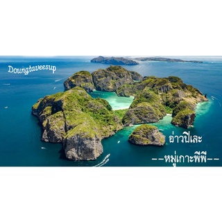 ทัวร์ภูเก็ต 1 วัน: เที่ยวเกาะพีพี ปิเละ โดยเรือพีพีครูซเซอร์ เรือเฟอร์รี่ติดแอร์สะดวกสะบาย