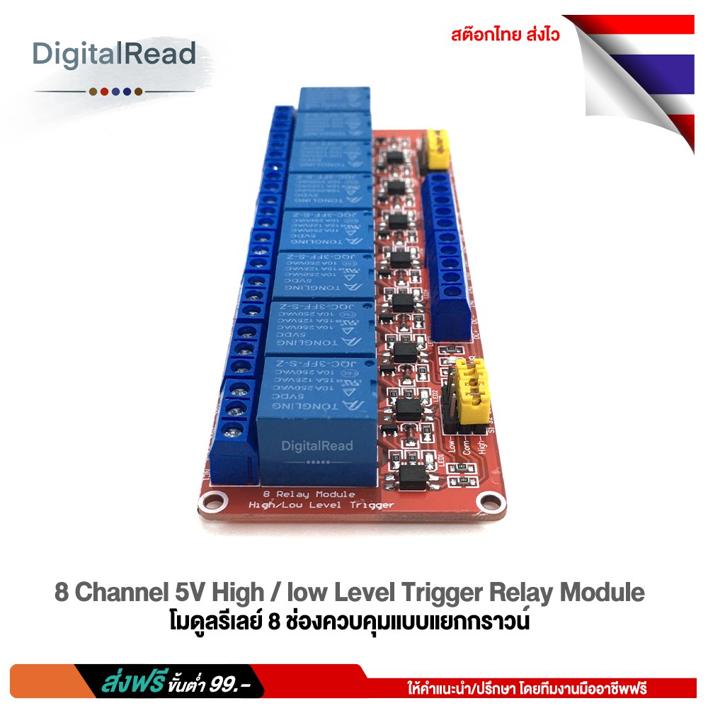 8-channel-5v-high-low-level-trigger-relay-module