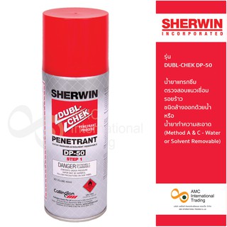 SHERWIN รุ่น DUBL-CHEK DP-50 น้ำยาแทรกซึม ตรวจสอบแนวเชื่อม รอยร้าว ชนิดล้างออกด้วยน้ำ หรือ น้ำยาทำความสะอาด