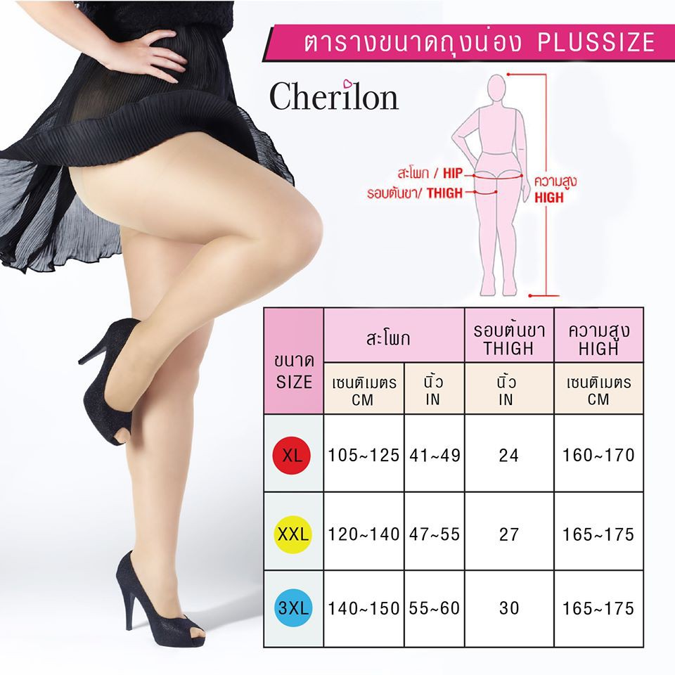 cherilon-plus-size-ถุงน่อง-ถุงน่องคนอ้วน-เชอรีล่อน-สีเนื้อ-88-กระชับ-ใส่สบาย-กันเสียดสีเนื้อต้นขา-1-คู่-nsa-chmax-88